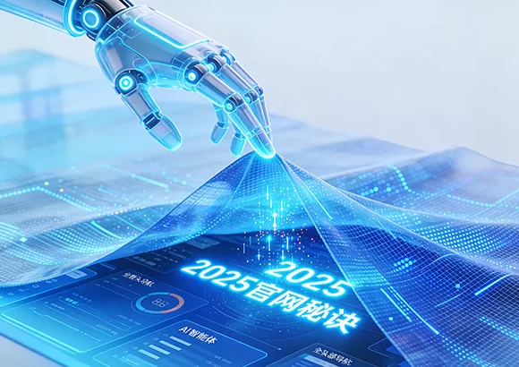 2025年，做好一个官网的秘诀大揭秘！