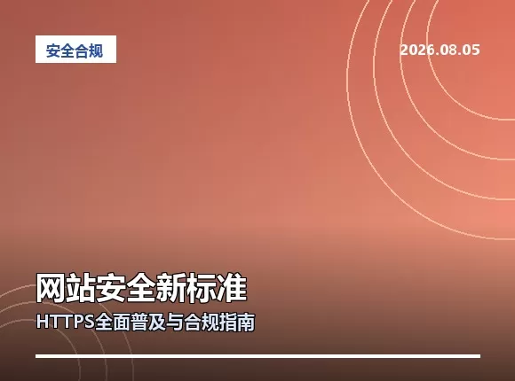 CDN 与全球访问加速：外贸企业官网为什么要先解决「最后一公里」